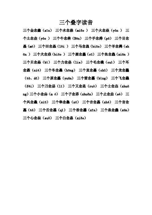 三个叠字读音