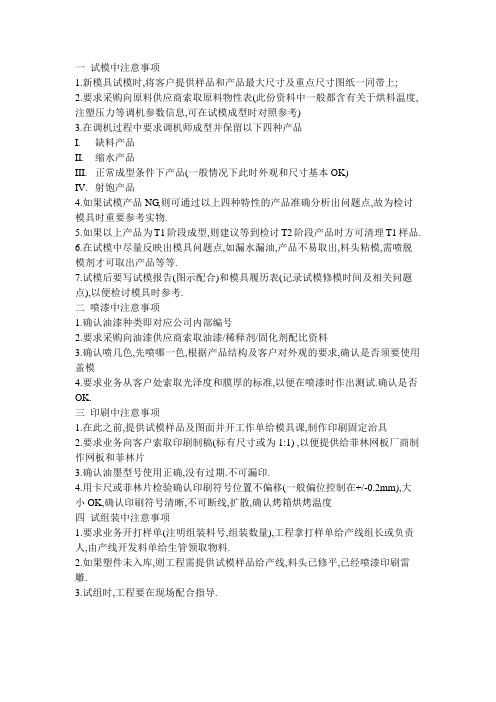 试模中注意问题
