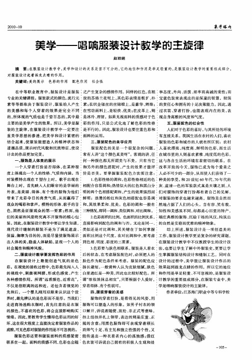 美学--唱响服装设计教学的主旋律