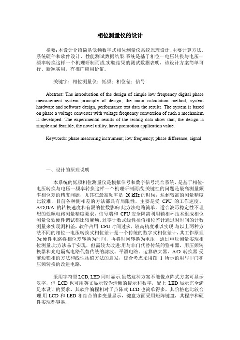 相位测量仪的设计