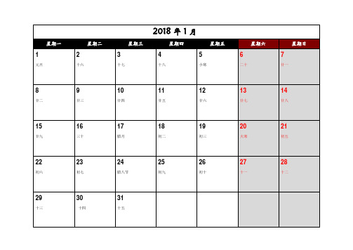 2018年最新日历