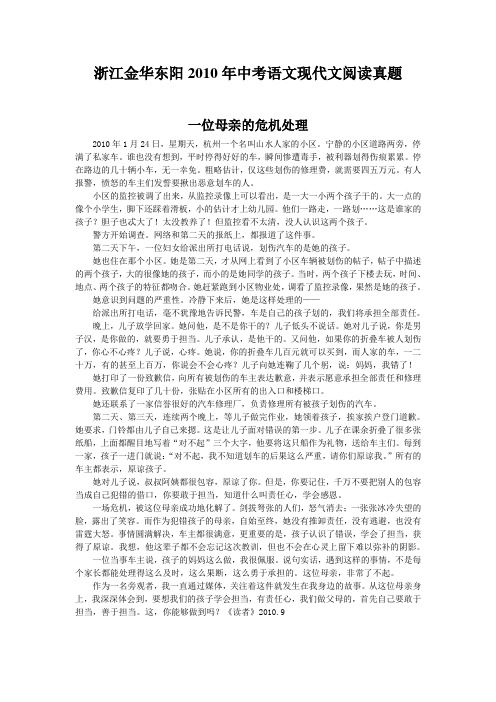 浙江金华东阳2010年中考语文现代文阅读真题