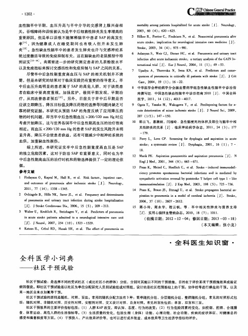 全科医学小词典——社区干预试验