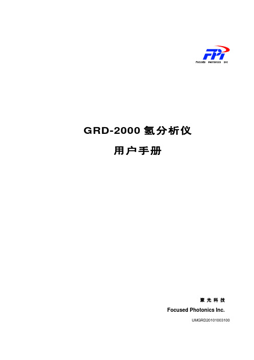 UM-20100304-GRD-2000氢分析仪-1.00