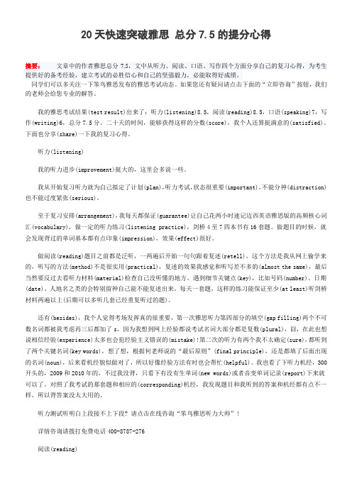 20天快速突破雅思 总分7.5的提分心得