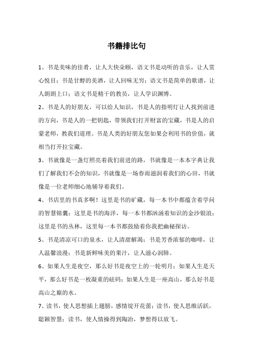书籍排比句