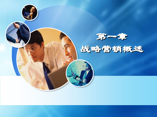 战略营销管理strategicmarketingmanagement