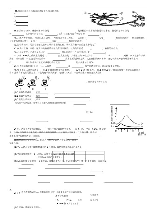 八年级科学上册专题五：生命活动地调节