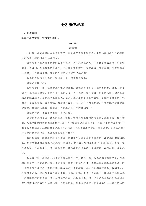 高考语文复习--高考语文文学类文本阅读5 小说(分析概括形象)(练习)