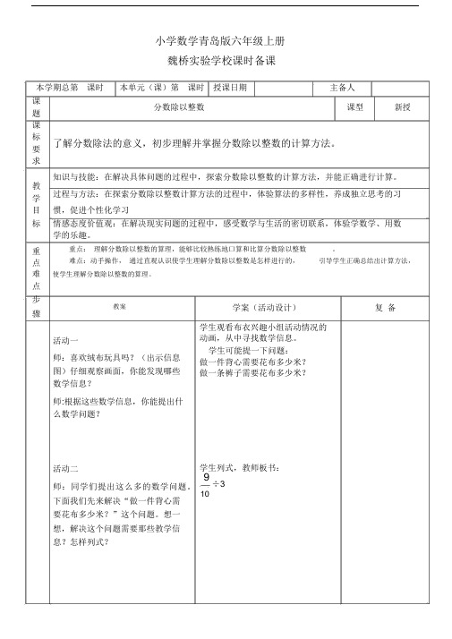 小学数学青岛版六年级上册分数除法教案.docx