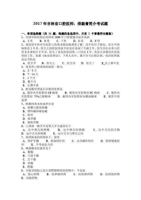 2017年吉林省口腔医师：排龈膏简介考试题