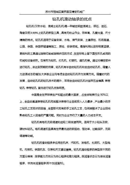 钻孔机滑动轴承的优点