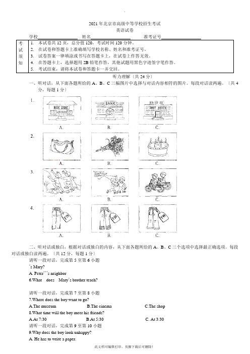 北京2011年中考英语试题及答案2