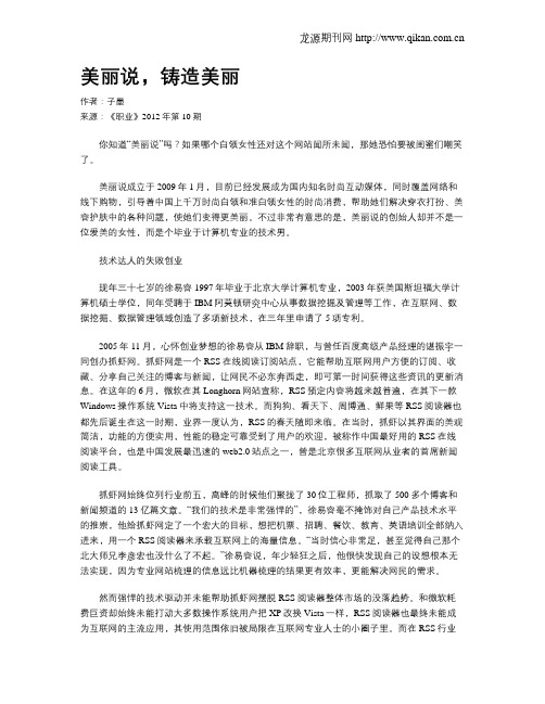 美丽说,铸造美丽