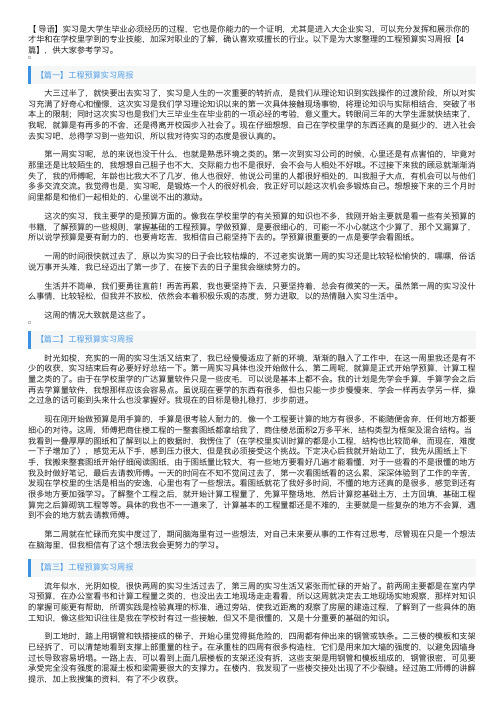 工程预算实习周报【4篇】