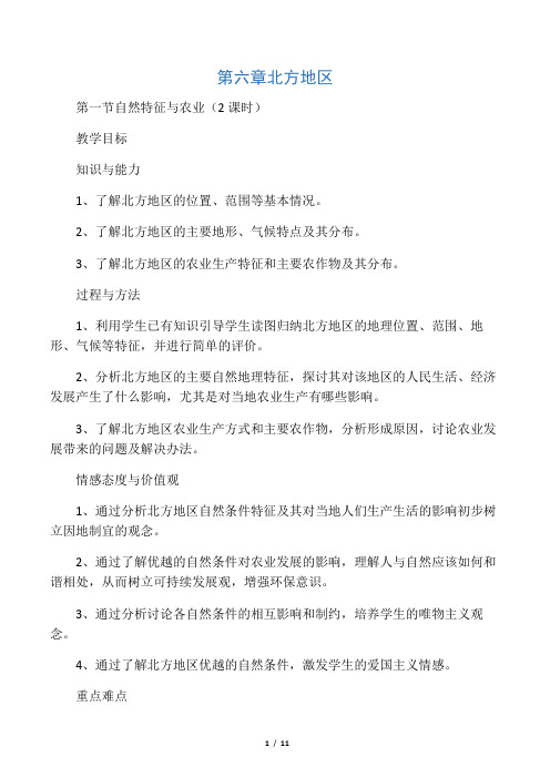 地理人教版八年级下册黑土地 黄土地