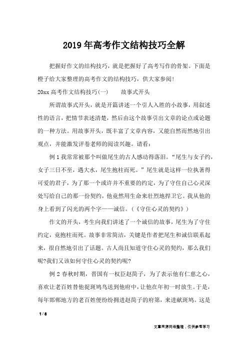 2019年高考作文结构技巧全解_应用文