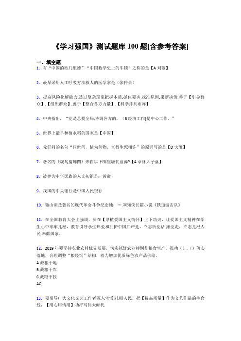 《学习强国》考试题库100题RL【含答案】