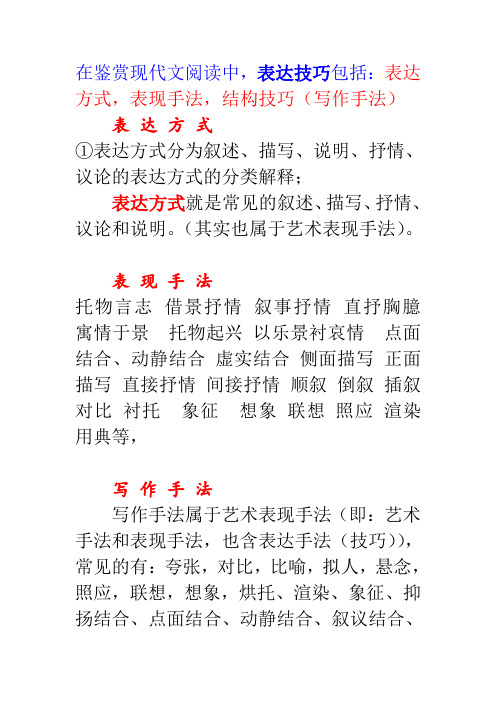 修辞、表达方式、表现手法、写作手法总结