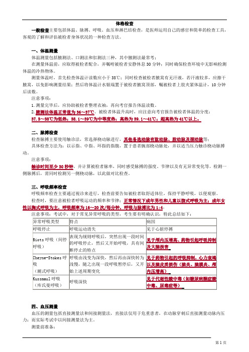 基本技能-2019中医分阶段-体格检查