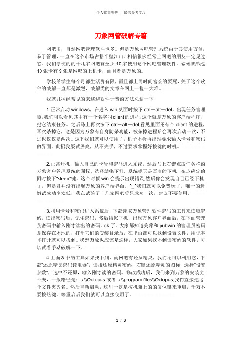 万象网管专题破解篇
