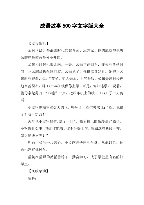 成语故事500字文字版大全