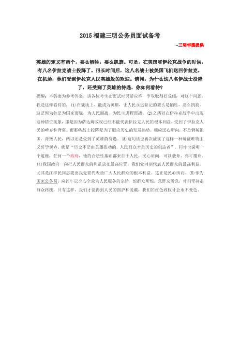 2015福建三明公务员面试备考