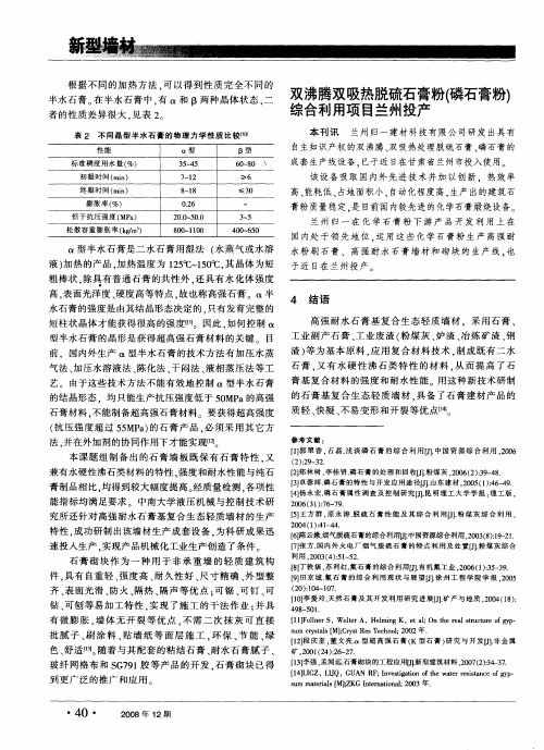 双沸腾双吸热脱硫石膏粉(磷石膏粉)综合利用项目兰州投产