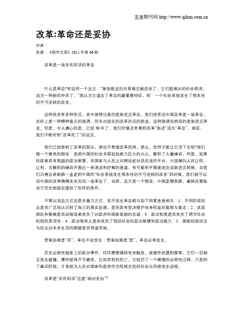 改革革命还是妥协