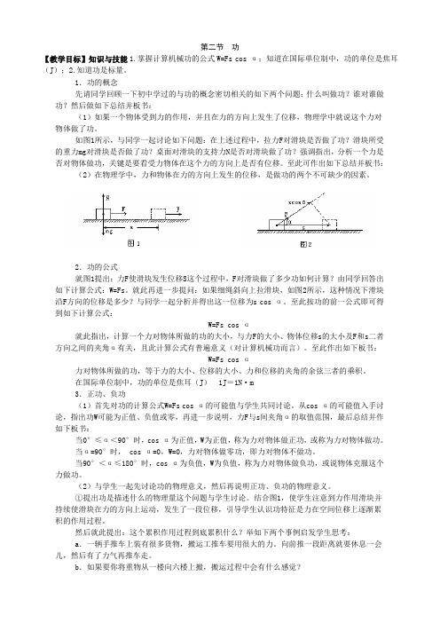 人教版高中物理必修二第七章教案 - 副本