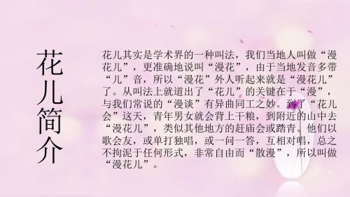 “花儿”简介