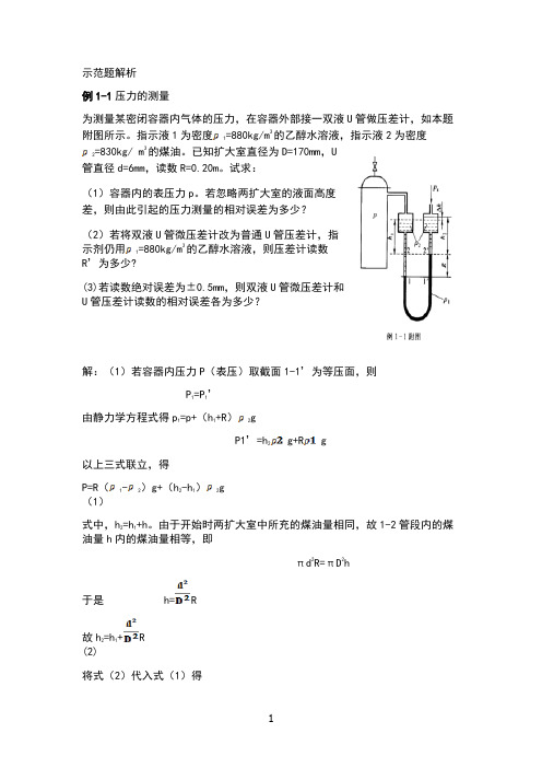 流体静力学例题