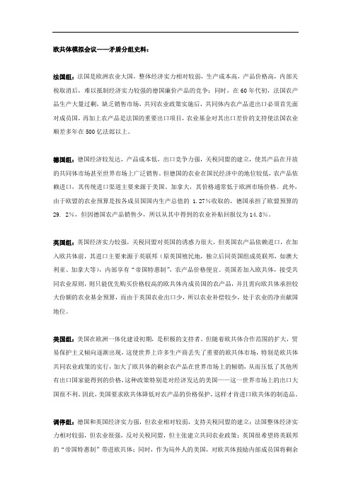 辽宁省大连育明高级中学2017届高三历史复习+欧洲经济