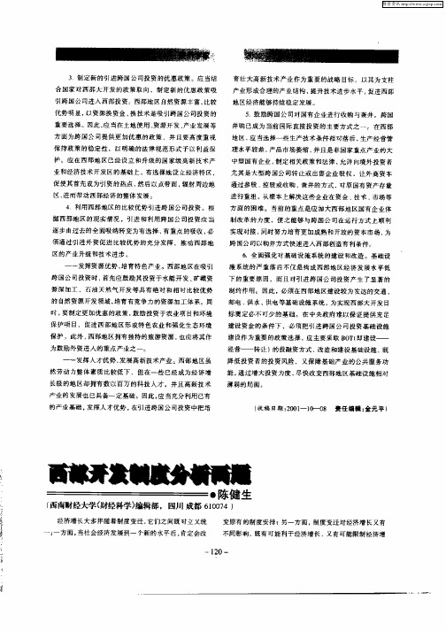 西部开发制度分析两题