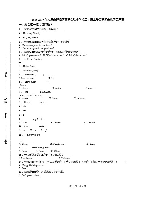 2018-2019年太原市迎泽区双语实验小学校三年级上册英语期末练习无答案