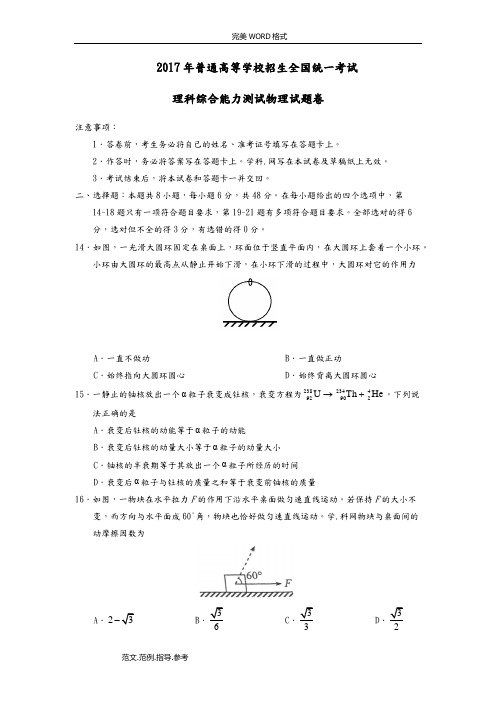 2018高考新课标2理科综合物理附答案解析