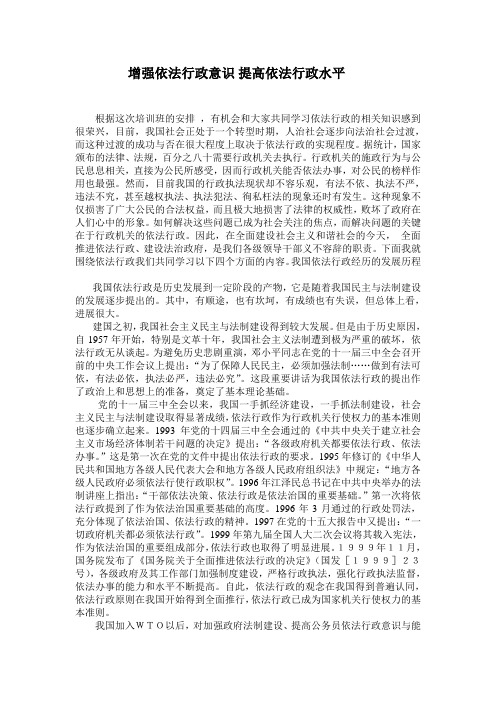 增强依法行政意识