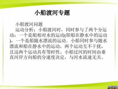 5.2小船渡河专题课件—人教版高中物理必修第二册