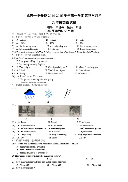福建省龙岩市第一中学分校2015届初三上学期第三次阶段考试英语试题及答案