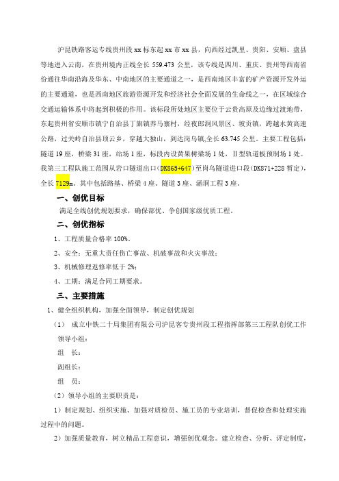 沪昆铁路客运专线贵州某标创优规划及措施方案