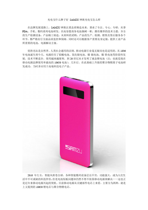 充电宝什么牌子好 SAMZU神族充电宝怎么样