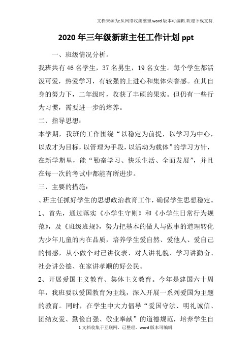 2020年三年级新班主任工作计划ppt