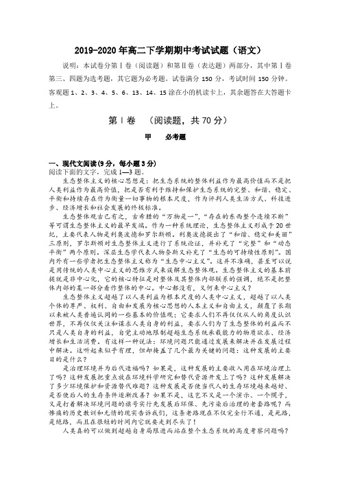 2019-2020年高二下学期期中考试试题(语文)