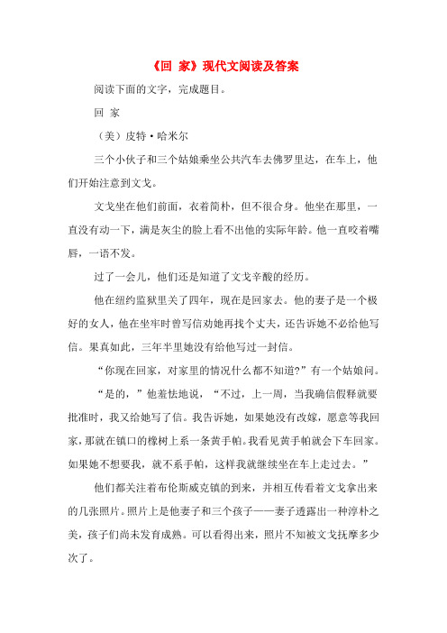 《回 家》现代文阅读及答案