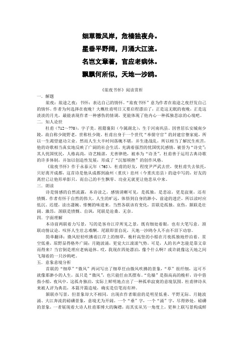 旅夜书怀赏析