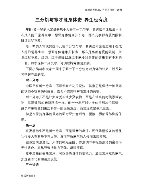 三分饥与寒才能身体安 养生也有度