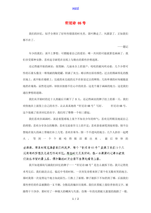 江苏省连云港东海县平明镇中学初中语文 轩尼诗 05号优秀作文素材