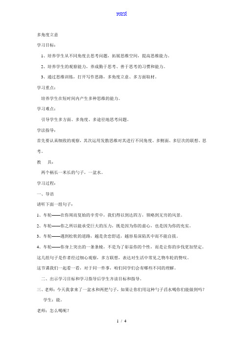 八年级语文多角度立意作文教案