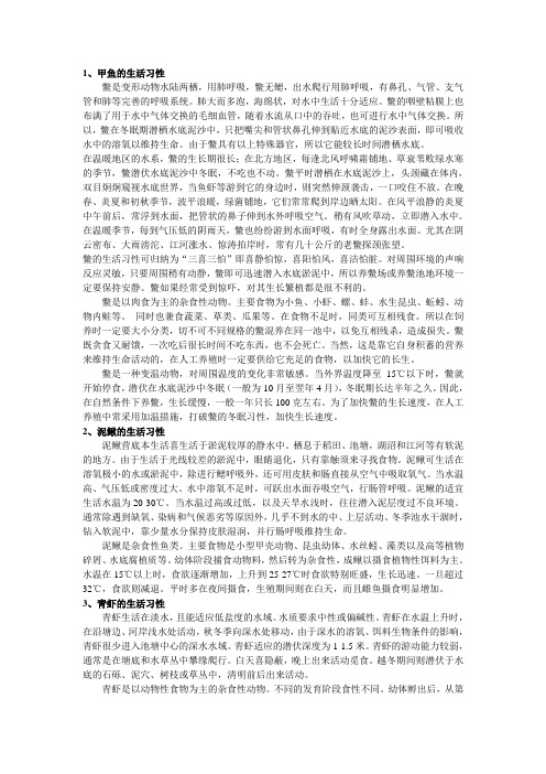 动物的生活习性
