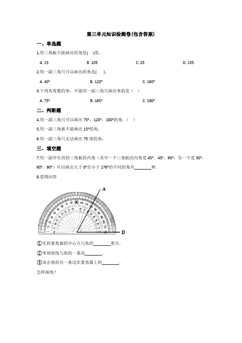 【三套试卷】【苏教版】小学四年级数学上册第三单元精品测试题(及答案)
